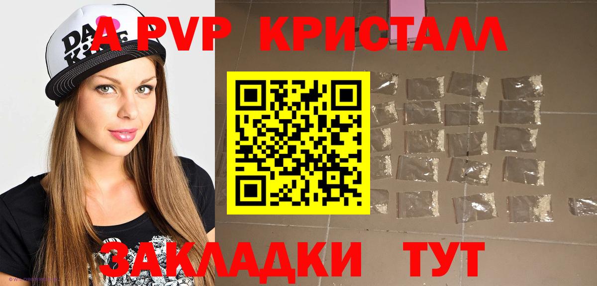 A PVP кристаллы  A PVP  Вход с VPN  Александров  Alpha-PVP VHQ  Alfa_PVP Соль 
