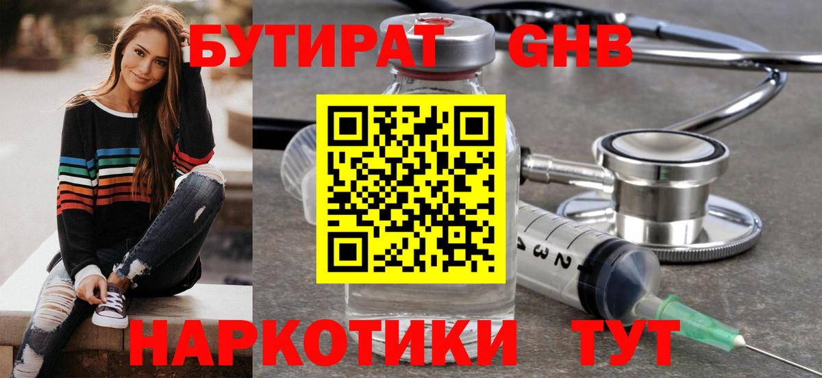 БУТИРАТ 99%  БУТИРАТ  Александров  Вход с VPN 