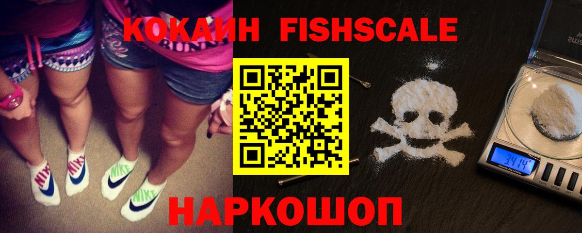 Александров  Кокаин  купить закладку  COCAIN FishScale  КОКАИН Боливия  Вход с VPN 