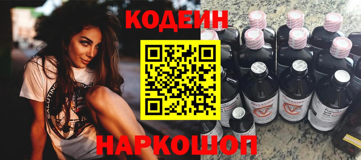 Кодеиновый сироп Lean Purple Drank Александров