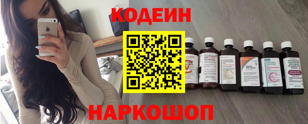 Александров  Кодеин Purple Drank  Кодеин напиток Lean (лин)  Вход с VPN 